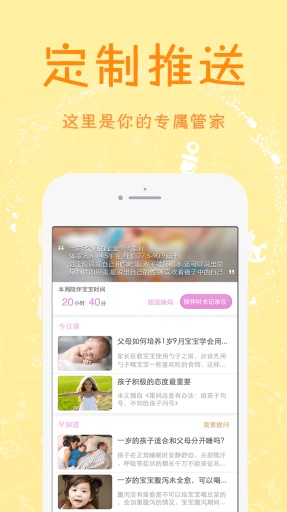 看孩子(幼兒教育平臺) v1.0.1 安卓版 1