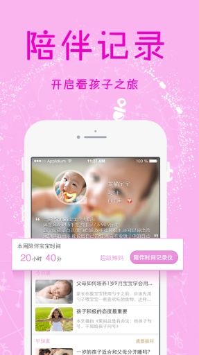 看孩子(幼兒教育平臺) v1.0.1 安卓版 0