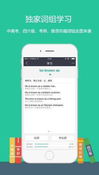知米背單詞iPad版3