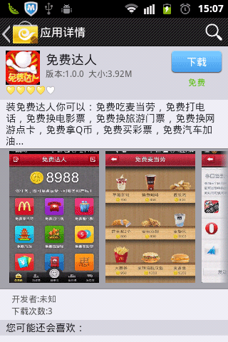 中國(guó)電信翼起來(lái)客戶(hù)端 v1.2.1 安卓 1