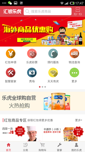 揚(yáng)州匯銀樂虎全球購 v2.0.12.100 安卓版 0