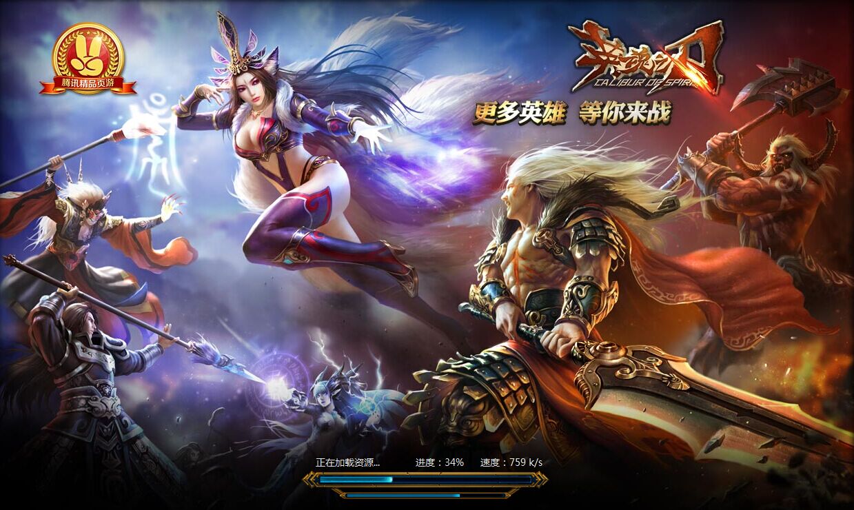 英魂之刃客戶端 英魂之刃微端