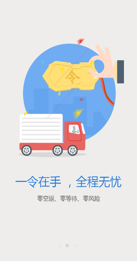 集貨令 v1.0.0 安卓版 1