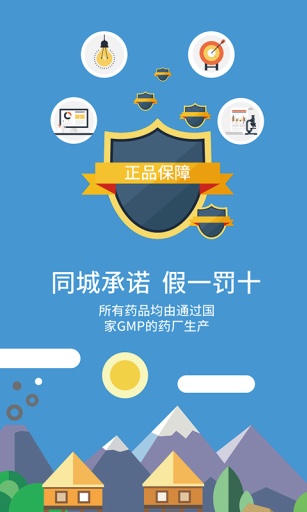 同城醫(yī)藥 v1.0 安卓版 3