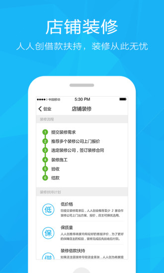 人人創(chuàng)(創(chuàng)業(yè)服務(wù)平臺(tái)) v1.0.2 安卓版 1