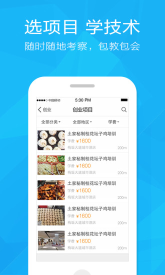 人人創(chuàng)(創(chuàng)業(yè)服務(wù)平臺(tái)) v1.0.2 安卓版 3