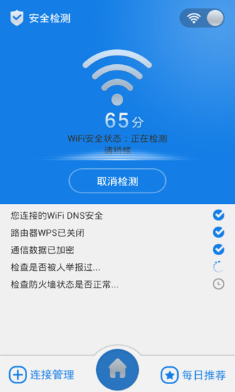 wifi信號(hào)增強(qiáng)器軟件最新版 v4.3.2 安卓手機(jī)版 0