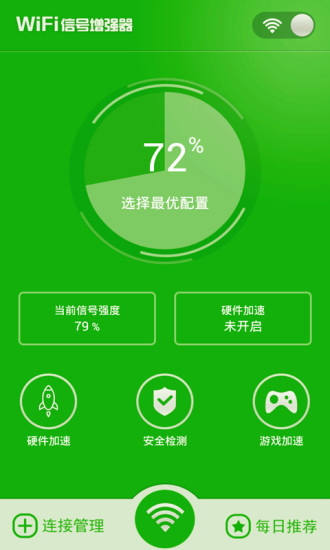 wifi信號(hào)增強(qiáng)器軟件最新版 v4.3.2 安卓手機(jī)版 1