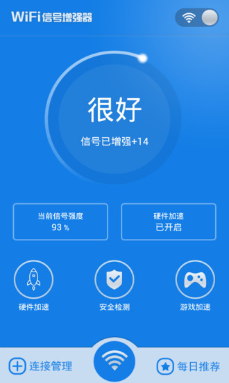 wifi信號(hào)增強(qiáng)器下載最新版 wifi信號(hào)增強(qiáng)器app免費(fèi)下載