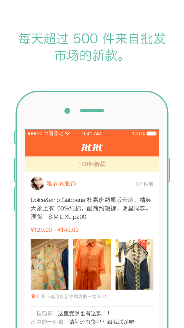 批来批往 v1.2.1 安卓版3