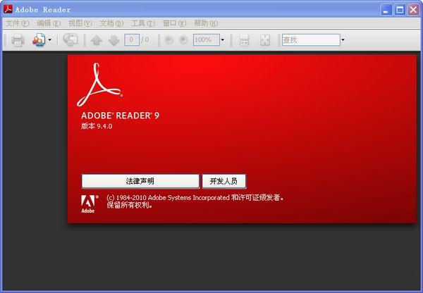 Adobe Reader(PDF閱讀器) v9.4 綠色簡體中文版 0