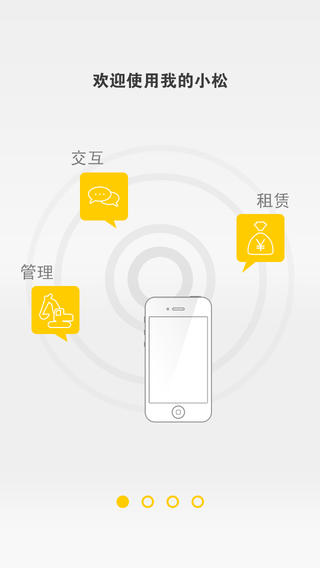 我的小松iphone版 v2.4.0.1 蘋果手機版 1