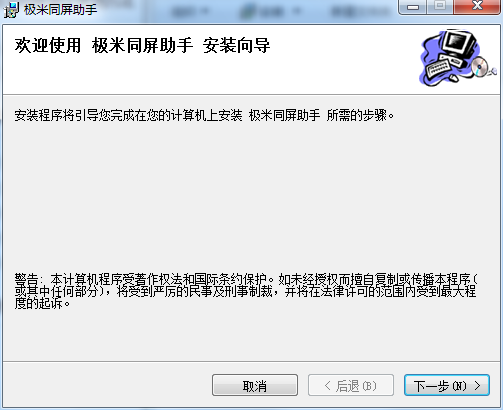 極米同屏助手pc版 v3.1.7 最新版 0