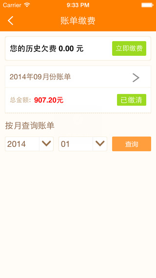 佳兆業(yè)巧管家 v1.3 安卓最新版 0