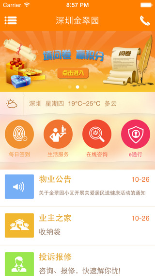 佳兆業(yè)巧管家 v1.3 安卓最新版 1