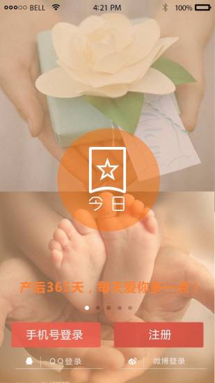 產后365天 v1.1.1 官網安卓版 3