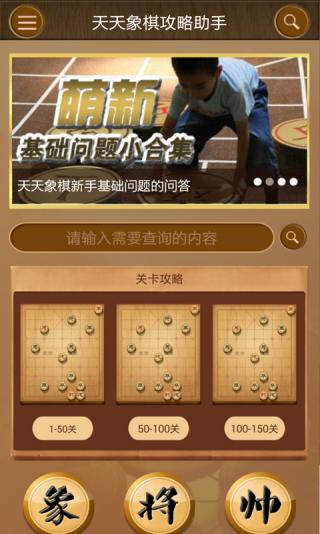 天天象棋攻略助手 V1.1.0 安卓版 1