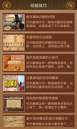 天天象棋攻略助手 V1.1.0 安卓版 3