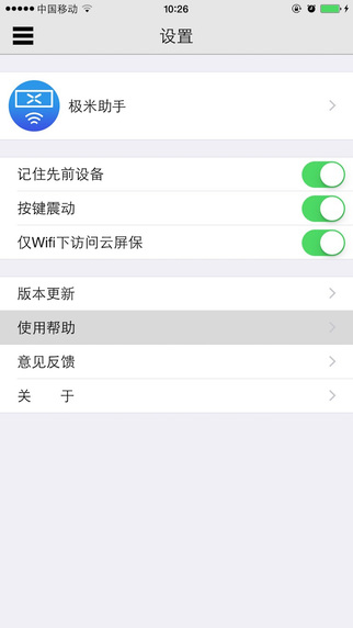 極米助手iphone版 v4.10.9 蘋果手機版 3