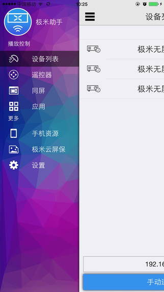 極米助手iphone版 v4.10.9 蘋果手機版 0