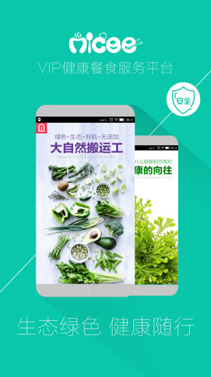 美善美餐 v1.0.2 官網(wǎng)安卓版 3