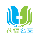 荷福名醫(yī)會員端