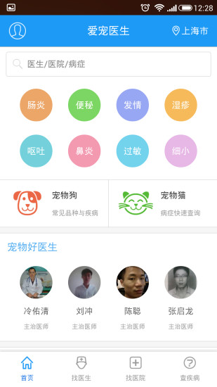愛寵醫(yī)生(寵物問診) v1.0.1 安卓版 0