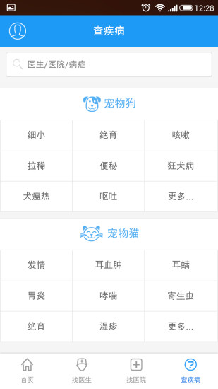 愛寵醫(yī)生(寵物問診) v1.0.1 安卓版 1