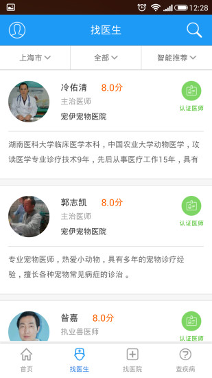 愛寵醫(yī)生(寵物問診) v1.0.1 安卓版 2