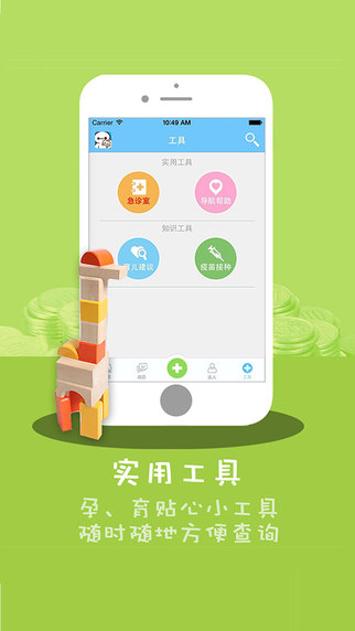 萌寶派 v3.0.3 官網(wǎng)安卓版 3