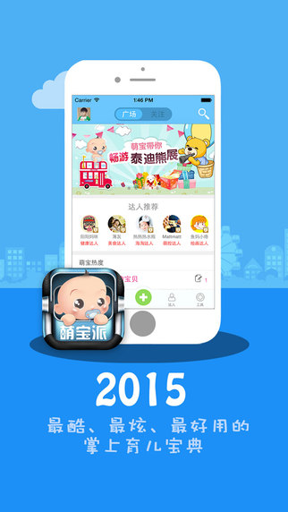 萌寶派 v3.0.3 官網(wǎng)安卓版 4