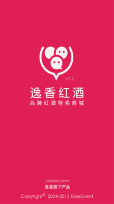 逸香紅酒特賣 v3.5 安卓版 3