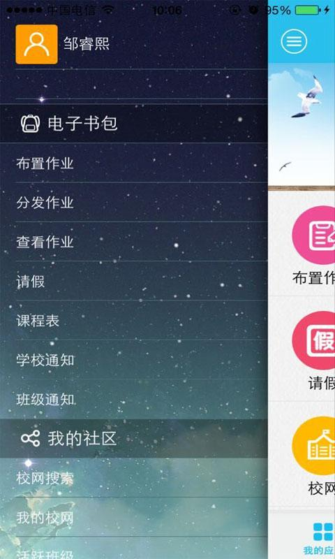 智樂(lè)園手機(jī)客戶端(家校互聯(lián)) v1.7.9 安卓版 0