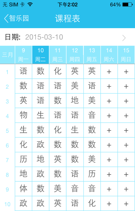 智樂(lè)園手機(jī)客戶端(家?；ヂ?lián)) v1.7.9 安卓版 1