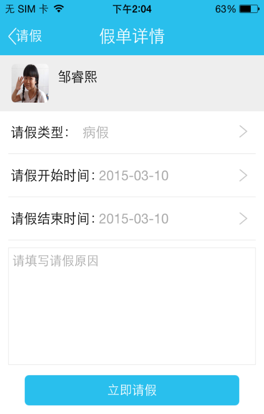 智樂(lè)園手機(jī)客戶端(家校互聯(lián)) v1.7.9 安卓版 2