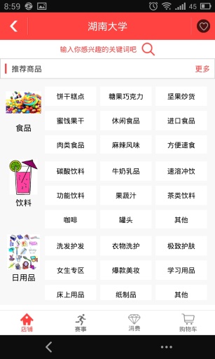 嘿店 v1.0 安卓版 2