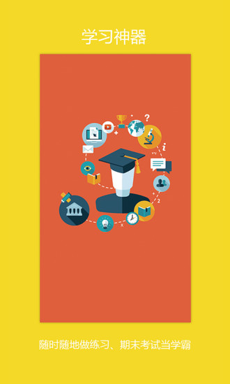 E學(xué)E練(學(xué)習(xí)教育) v1.0 安卓版 3