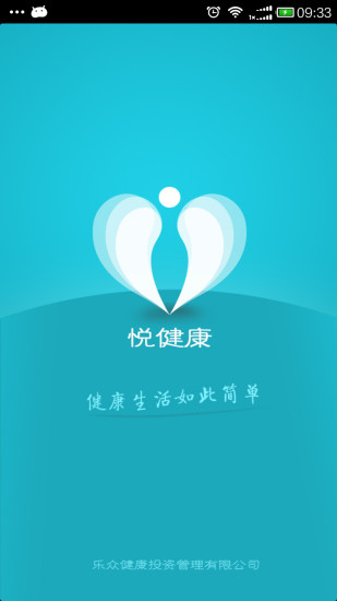 悅健康(湖南預(yù)約掛號(hào)) V2.0.6 安卓版 0