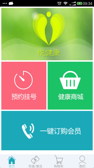 悅健康(湖南預(yù)約掛號(hào)) V2.0.6 安卓版 1