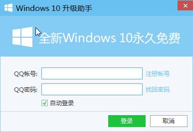 WIN10升級助手 v1.0.147 綠色 0