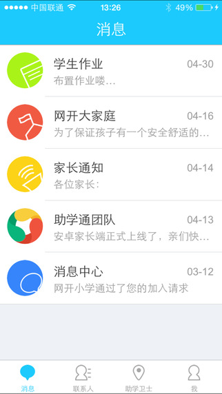 助學(xué)通家長(zhǎng)版 v2.6.0 官方安卓版 0