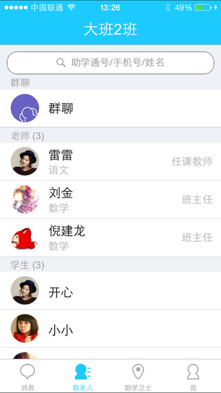 助學(xué)通家長(zhǎng)版 v2.6.0 官方安卓版 2