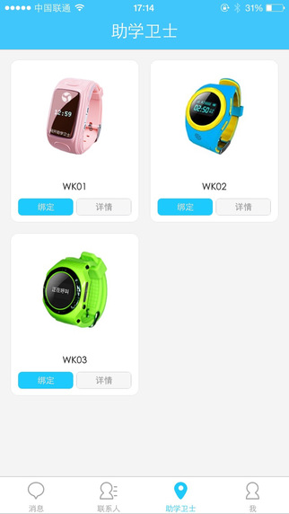 wk03兒童定位手表 v2.6.0 安卓版 0