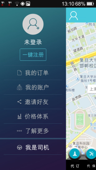 悅代駕app(代駕幫手) V1.2.1 安卓版 4