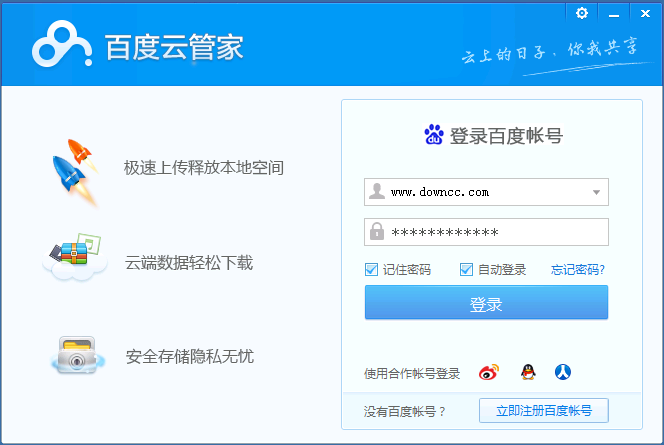 百度網(wǎng)盤蘋果電腦版 v3.8.1 官方版 0