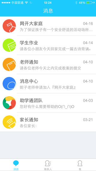 助學通老師版 v1.2.0 安卓版 0