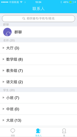 助學通老師版 v1.2.0 安卓版 3