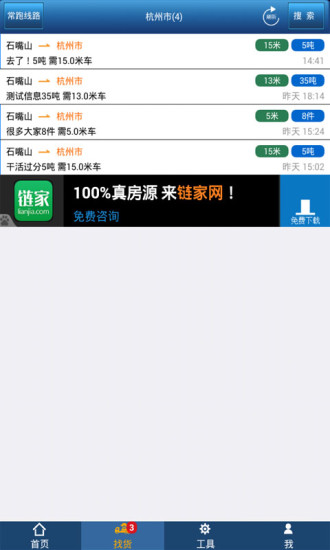 富海物流 v1.0.3 安卓版 1
