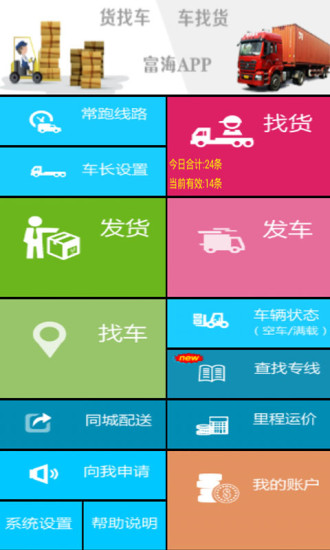 富海物流 v1.0.3 安卓版 0