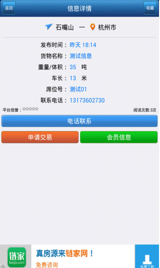 富海物流 v1.0.3 安卓版 2